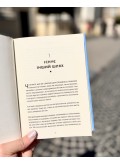 Знайдіть своїх людей. Будуємо справжню спільноту у світі, де панує самотність